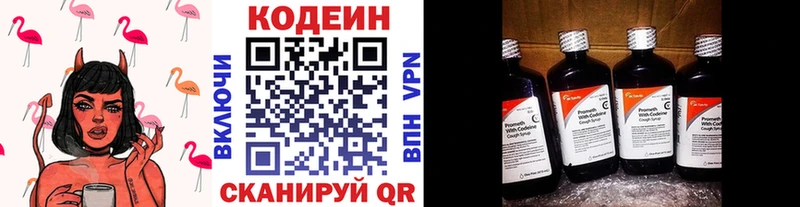 Codein напиток Lean (лин)  Касли 
